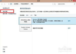 如何在Win8系统中更改默认输入法？ 3