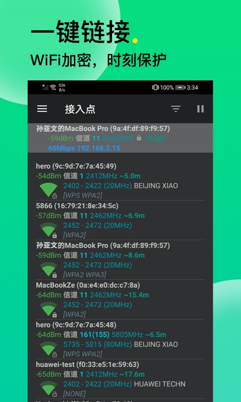 恰恰好私密WiFi 截图3