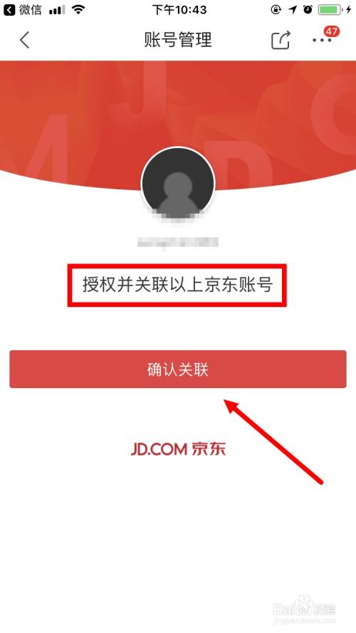 如何实现京东账号的关联操作？ 1