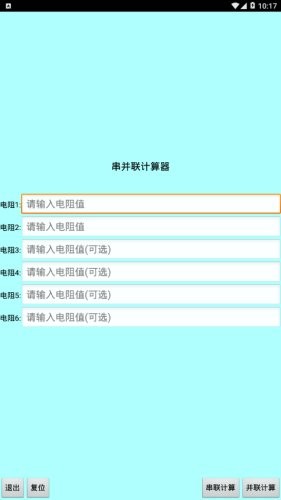 色环电阻计算器免费版 1