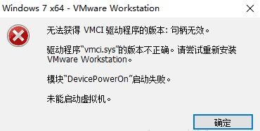 如何解决“无法获取vmci驱动程序版本，句柄无效”的问题？ 3