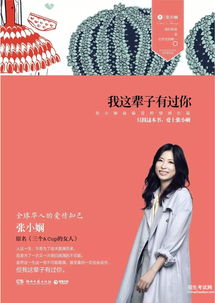张小娴有哪些经典句子？ 2