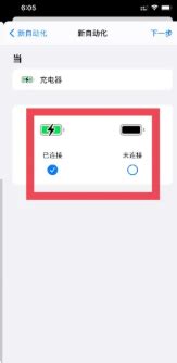 如何在苹果iOS14中设置充满电的提示音？ 2