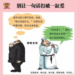 掌握技巧，巧妙应对尖酸刻薄言辞 2