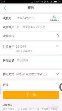 如何进行跨行转账操作？ 4