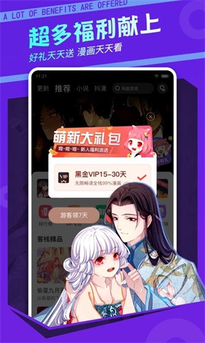 漫客栈HD下载安装 截图2