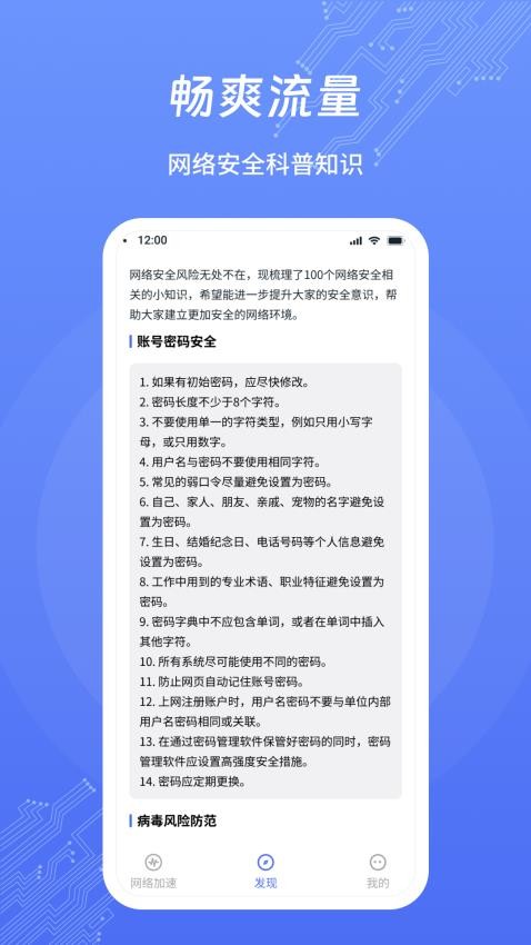 畅爽流量最新版 1
