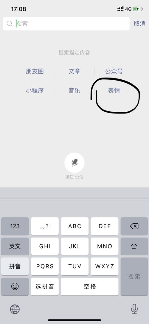 如何在微信中查找某个表情的相关表情？ 2