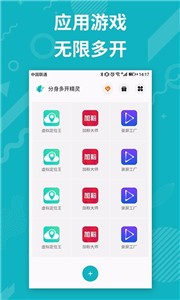 分身双开精灵免费版 截图3