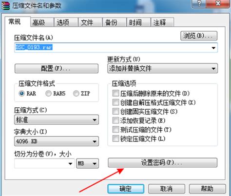 轻松学会：如何给压缩文件设置密码保护 2