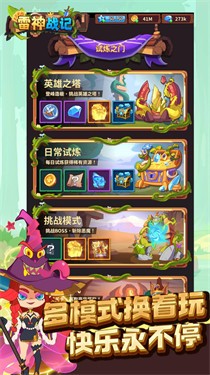 雷神战记手游 截图3
