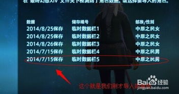 如何在最终幻想FF14中导入捏脸数据？ 2