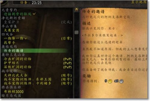 魔兽世界：[委派]任务高效完成攻略 3