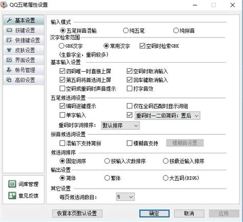 如何将QQ五笔设置为拼音五笔混输模式？ 3