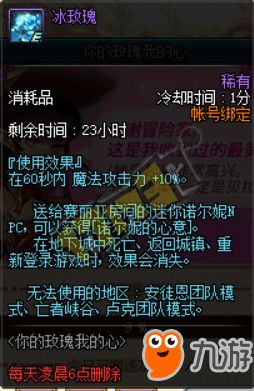 DNF获取诺尔妮真心与心意的攻略 3