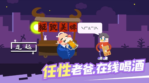 扶老豆回家游戏 截图4