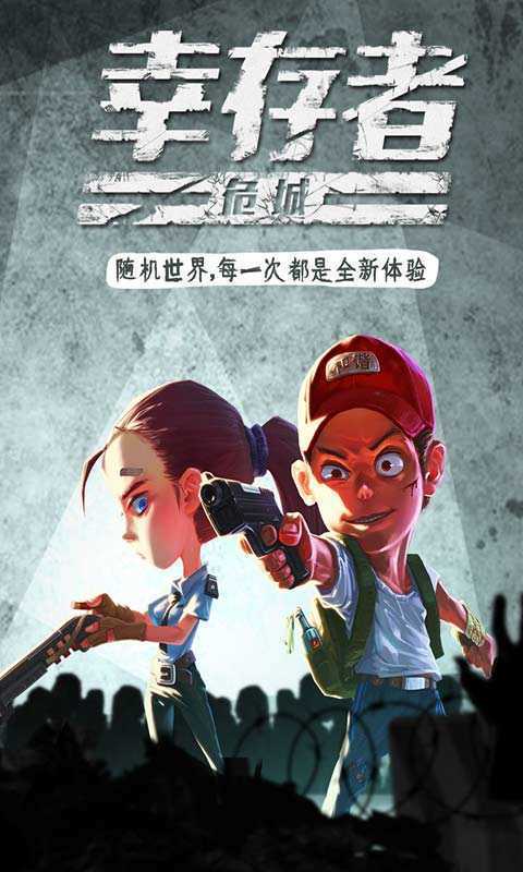 幸存者危城2025 1