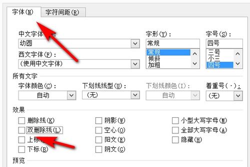 Word中如何轻松为字体添加单删除线或双删除线 3