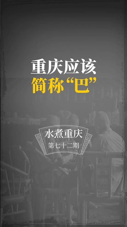 重庆简称渝的读音是什么？ 2