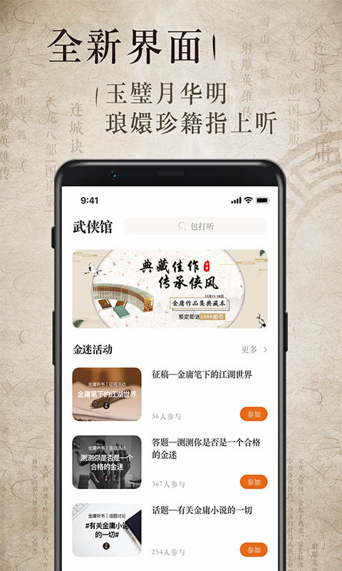 金庸听书app