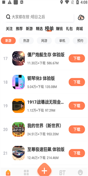 2399游戏盒子免费版 截图4