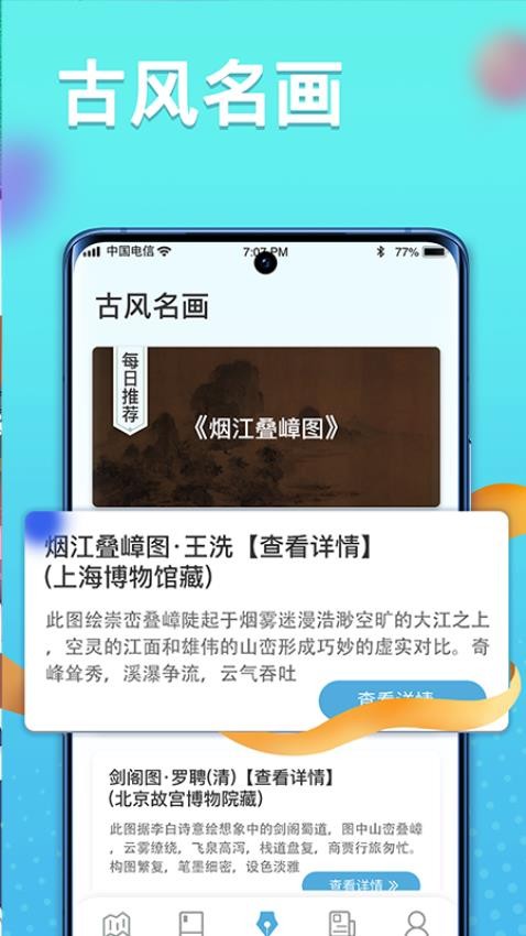 多多智慧星app