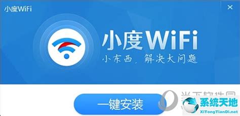 轻松学会：小度WIFI安装驱动连接手机上网教程 3