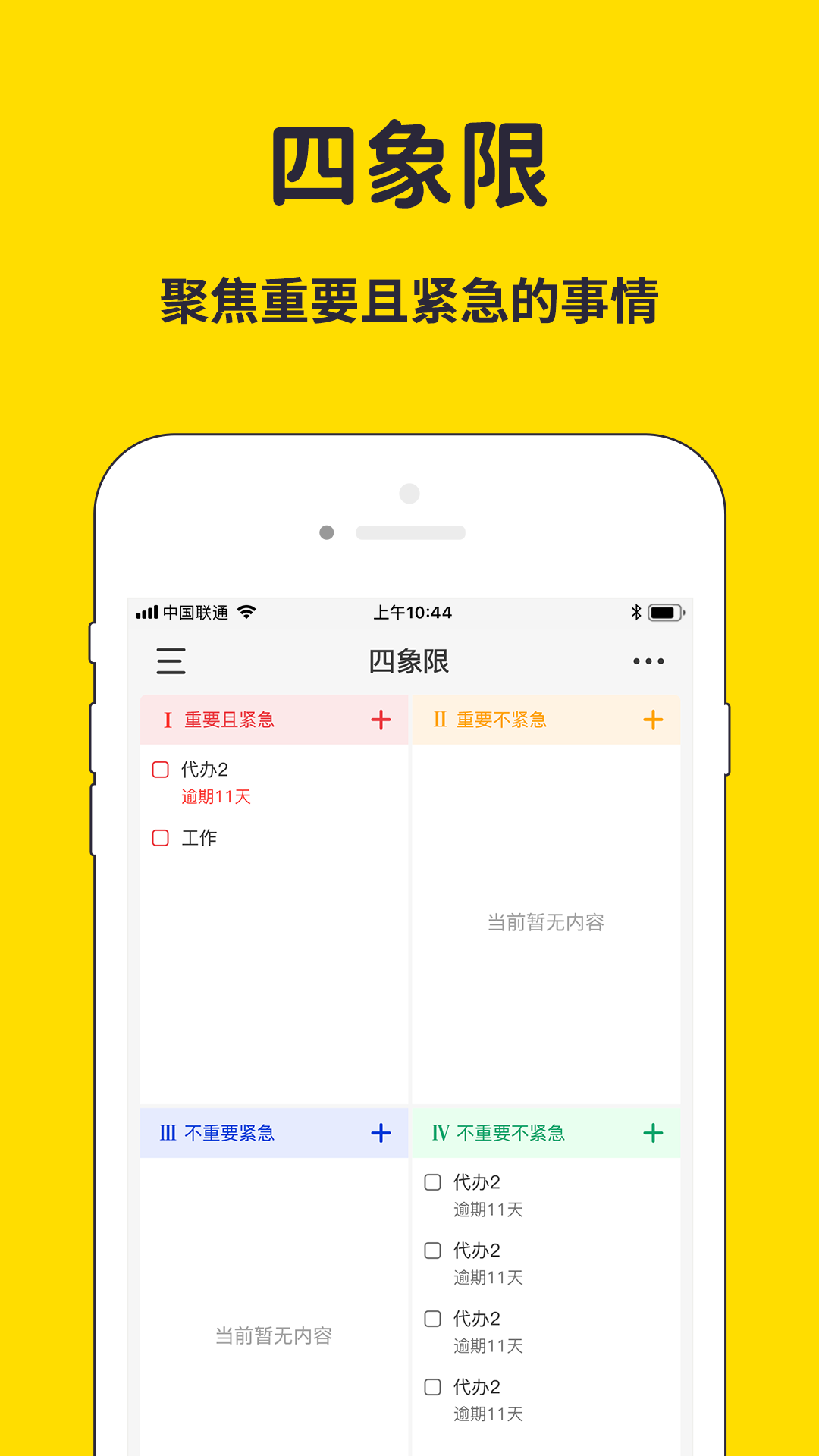 海豚待办 截图3