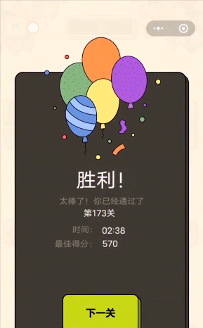 指尖三消 截图4