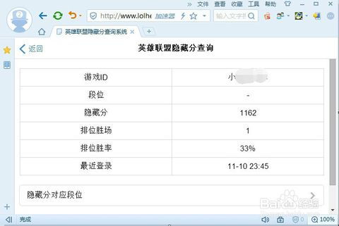 LOL隐藏分快速在线查询技巧 3