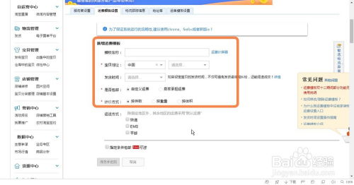 如何在淘宝上设置并增加运费模板？ 2