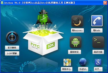 一键刷入HTC ONE S Recovery神器 3