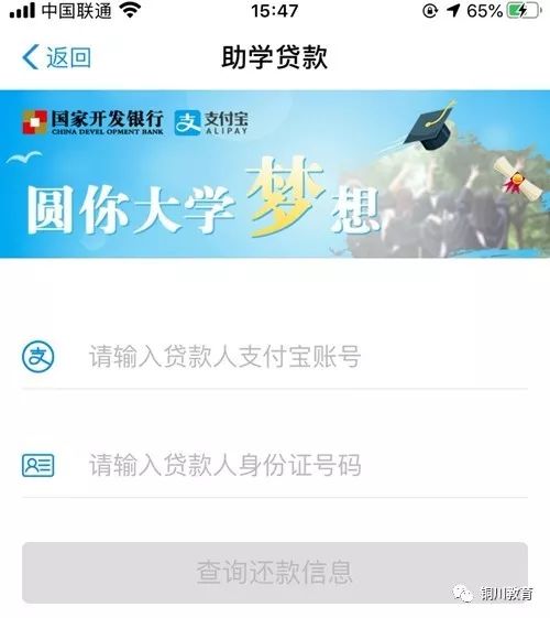 生源地助学贷款支付宝账号快速登录指南 2