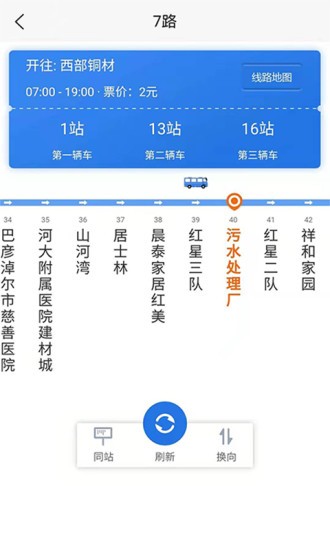 掌上临河公交app 2.2.2 1