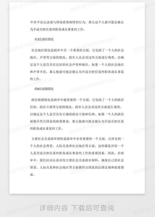 政审档案揭秘：家庭主要成员与主要社会关系如何区分填写？ 2