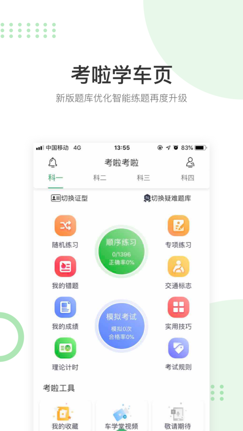 考啦考啦app 截图2