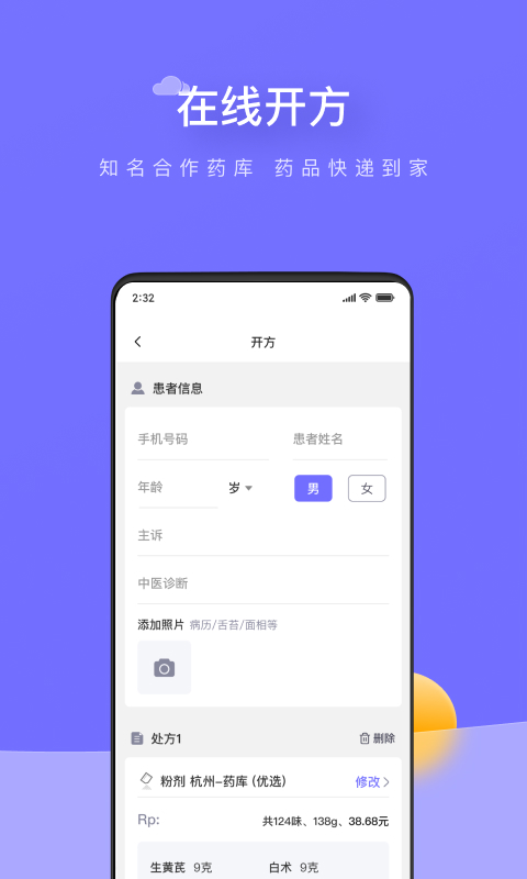 甘草云管家最新版 截图4