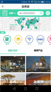悠走旅行 1