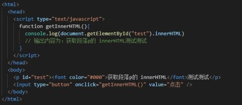 深入解析：innerHTML与innerText的区别与用途 2