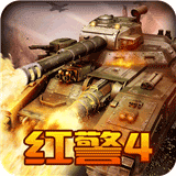 红警4大国崛起手机移植版 v4.7.63