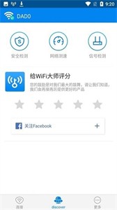 wifi大师最新版