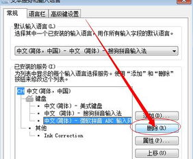 一键告别智能ABC输入法：轻松卸载教程 3