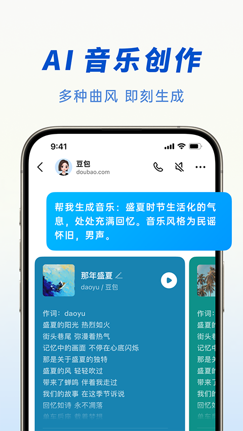 豆包APP