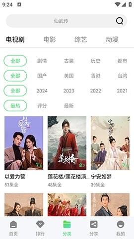 长风影视最新版本 截图3