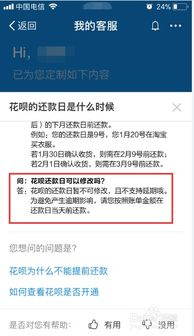 想知道如何轻松调整花呗还款日期吗？一步步教你操作！ 2