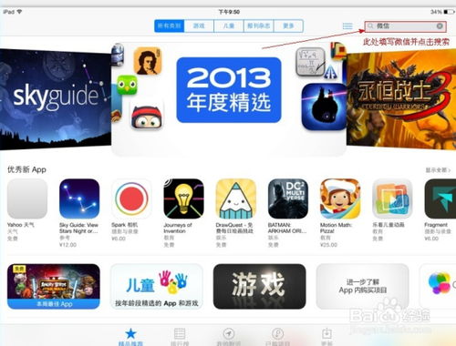 iPad怎样下载并安装微信客户端？ 3