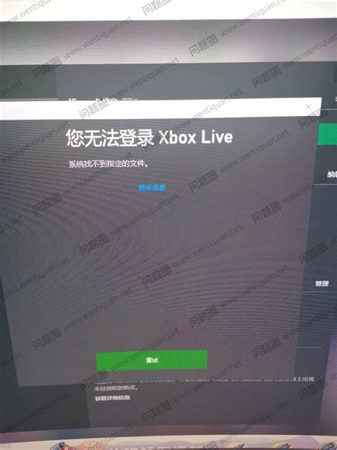 轻松解决！Windows Live 游戏无法登录的关闭与解决秘籍 4