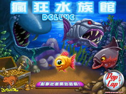 打造梦幻水族箱的秘籍：疯狂水族馆全攻略 2