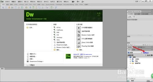 如何使用Dreamweaver？ 3