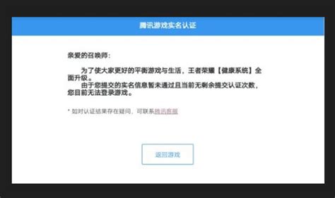 王者荣耀实名认证修改指南 4